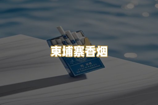 日本烟